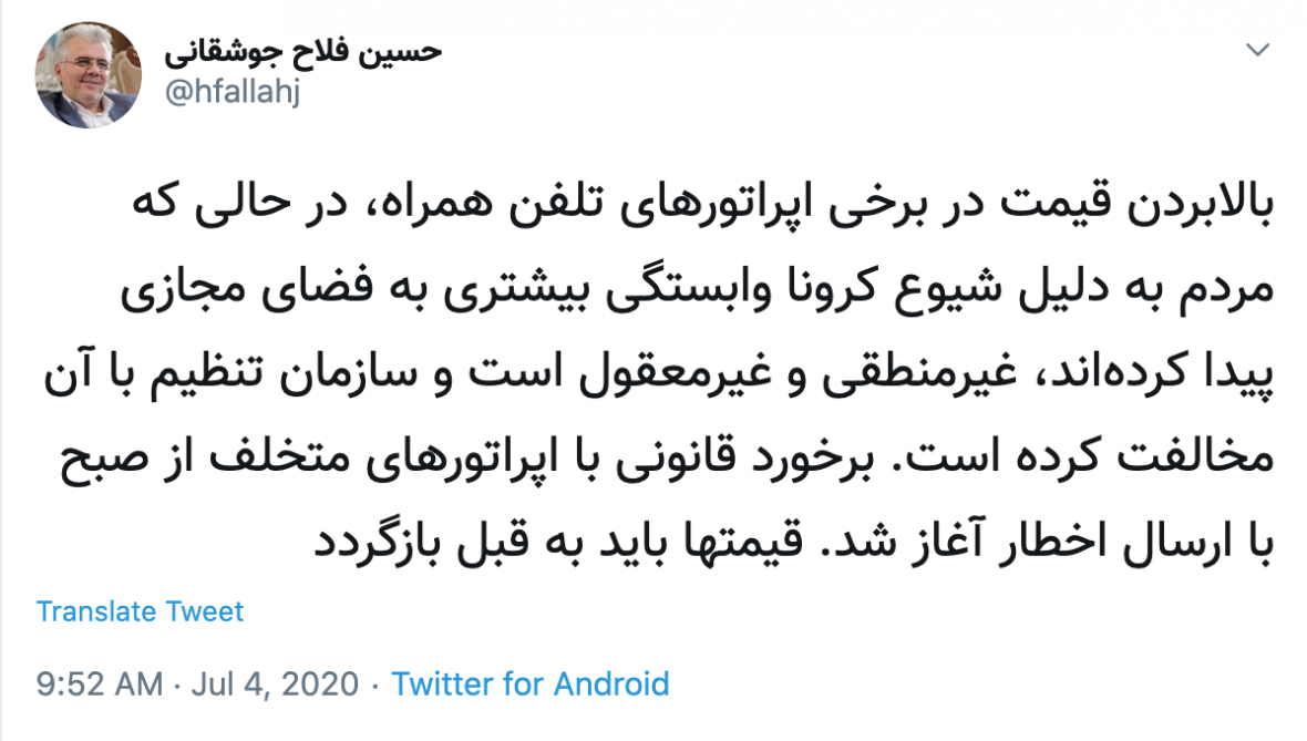 تخلف اپراتورها حذف بسته های پرمصرف بود نه افزایش قیمت