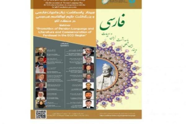 بررسی نقش ادب فارسی در وحدت ملت ها