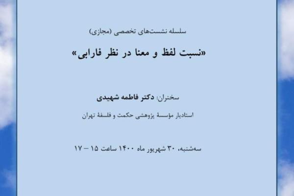 سلسله نشست های دوره ای موسسه پژوهشی حکمت و فلسفه ایران از سلسله نشست های دوره ای موسسه پژوهشی حکمت و فلسفه ایران از فردا شروع می گردد