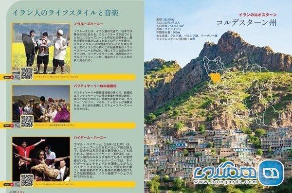 مجله تخصصی ایران به زبان ژاپنی با عنوان موسیقی ایرانی و گردشگری دوباره منتشر شد