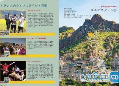 مجله تخصصی ایران به زبان ژاپنی با عنوان موسیقی ایرانی و گردشگری دوباره منتشر شد