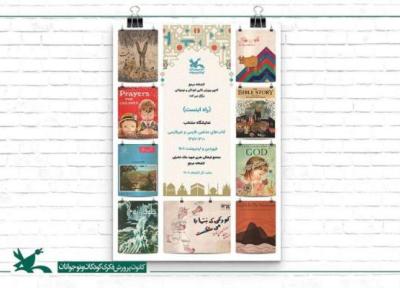 نمایشگاه کتاب راه اینست در کتابخانه مرجع کانون برگزار می شود