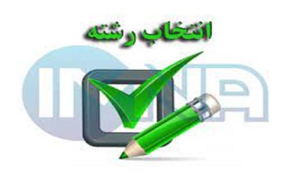 تمدید مهلت ثبت نام و انتخاب رشته کنکور 1401 تمدید مهلت ثبت نام و انتخاب رشته کنکور 1401
