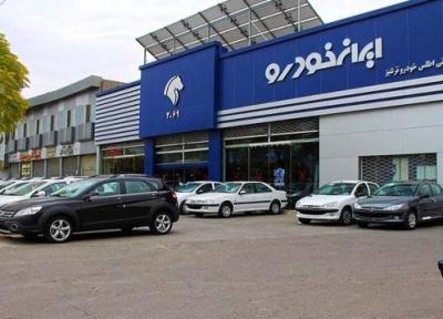 علت تاخیر در اعلام نتایج قرعه کشی ایران خودرو